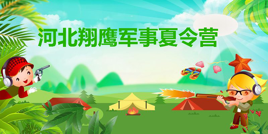 夏令营