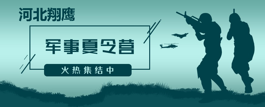 夏令营