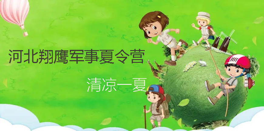 夏令营