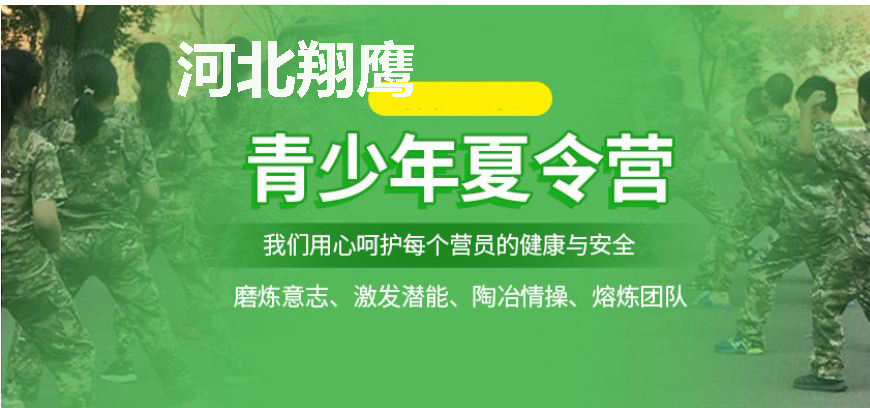 夏令营