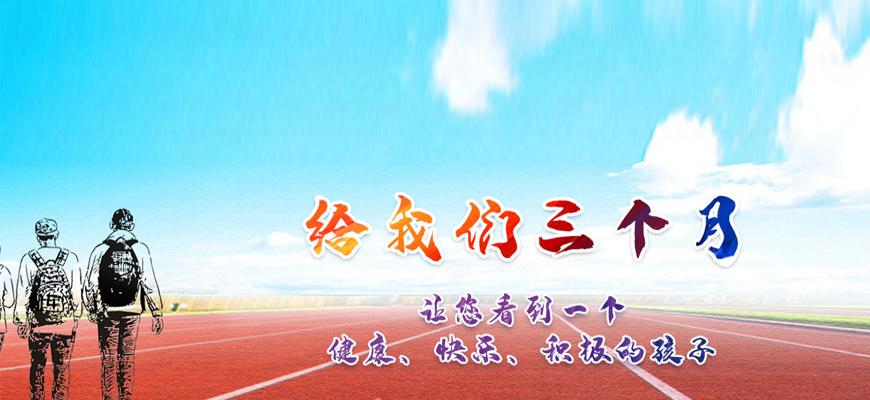 青少年叛逆教育