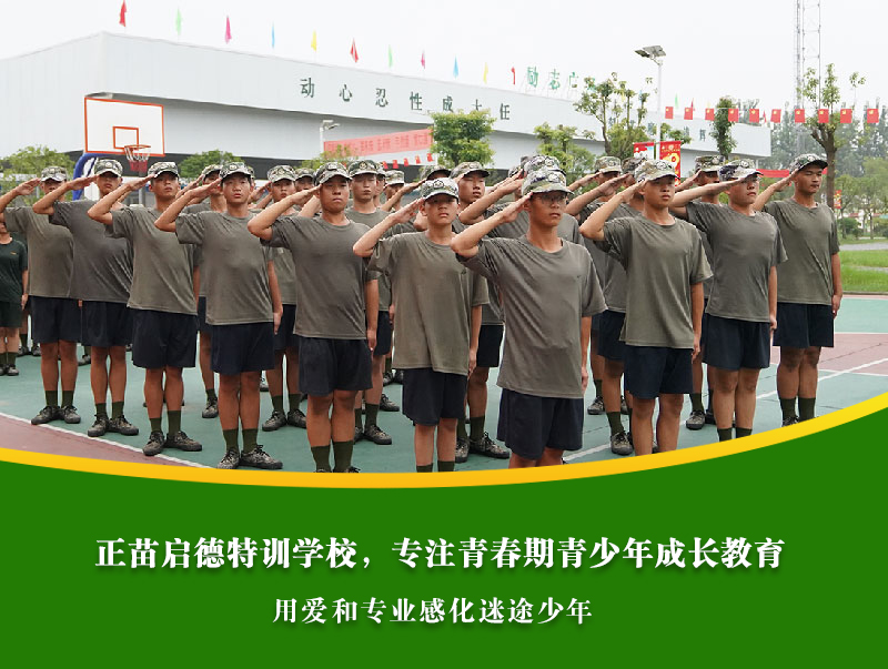 正苗启德叛逆学校