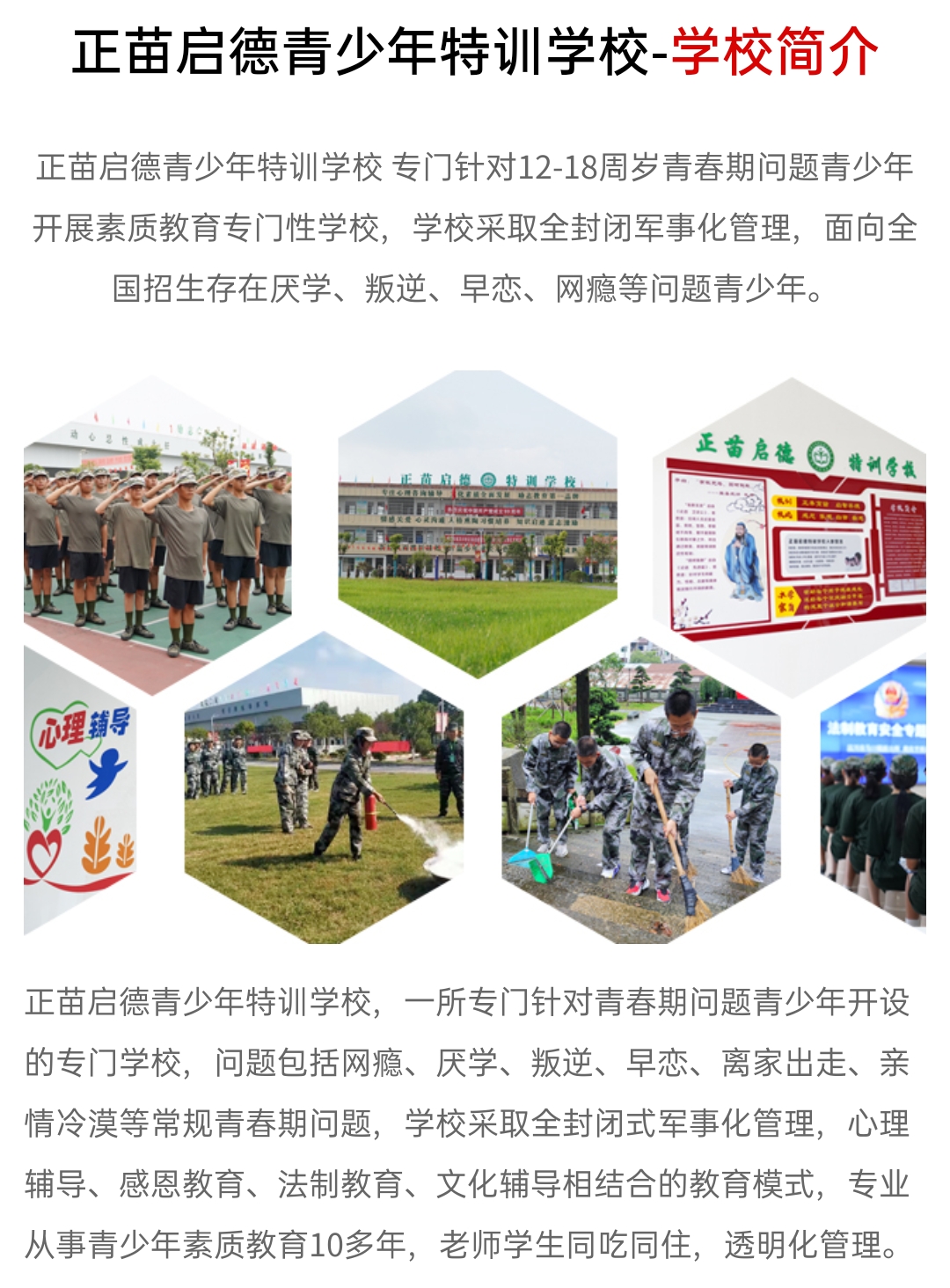 正苗启德叛逆学校