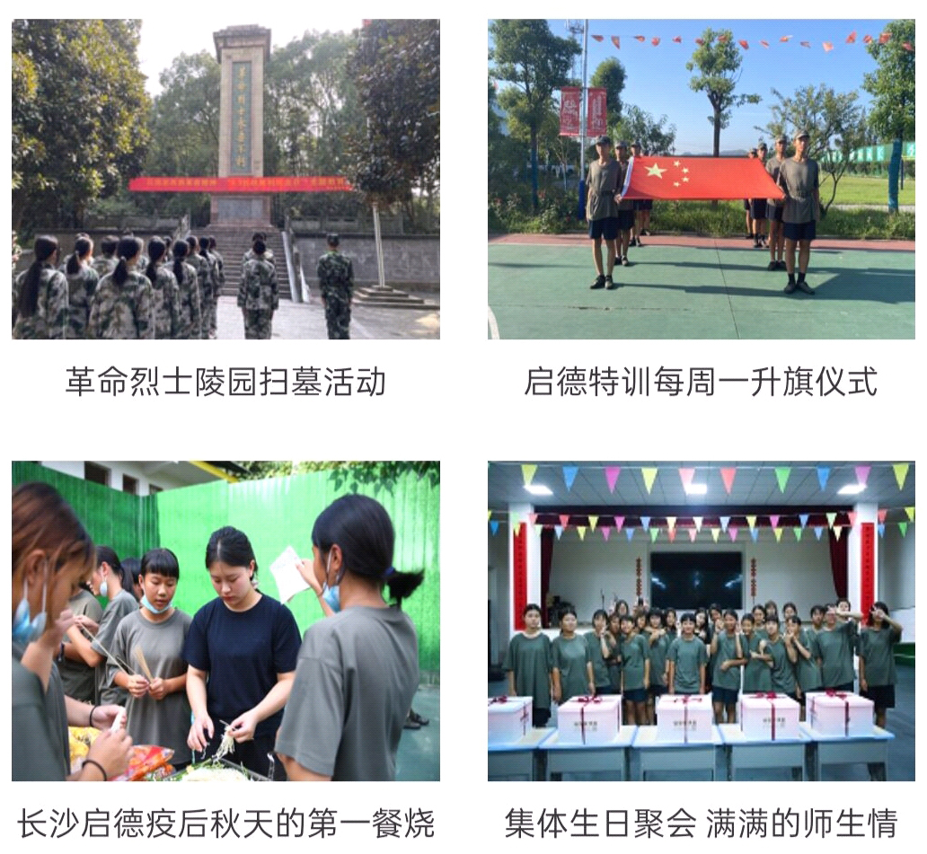 正苗启德叛逆学校