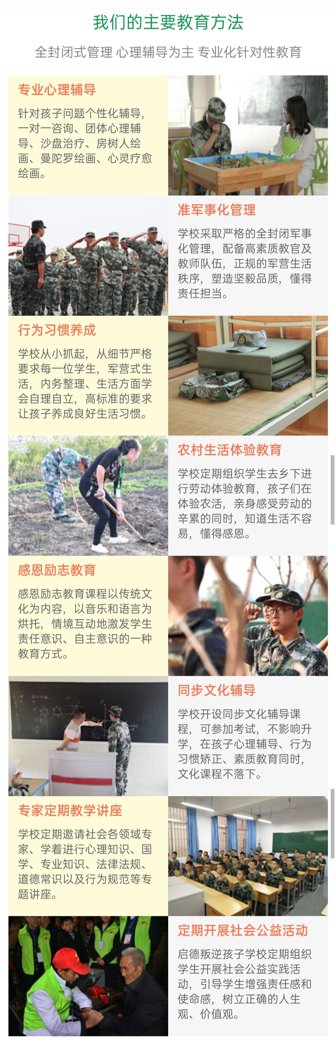 正苗启德叛逆学校