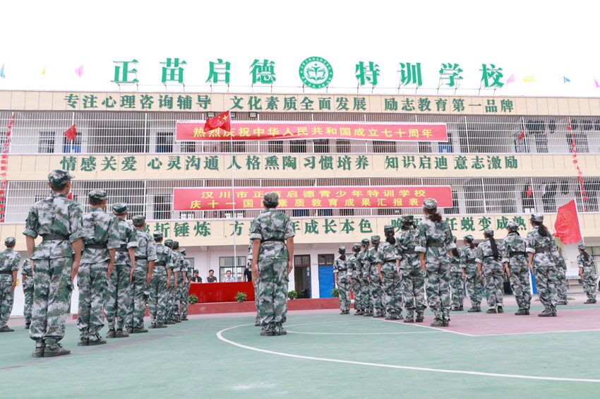 正苗启德叛逆学校