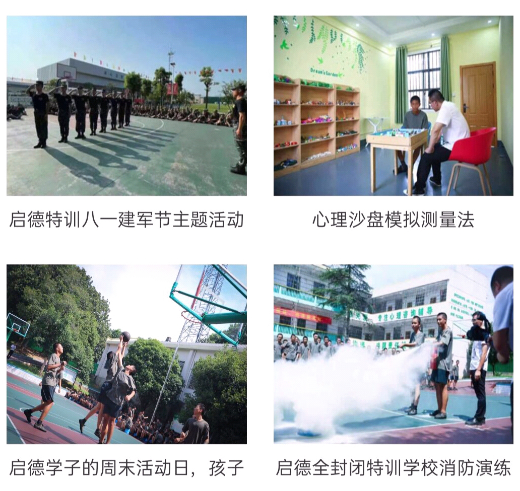 正苗启德叛逆学校