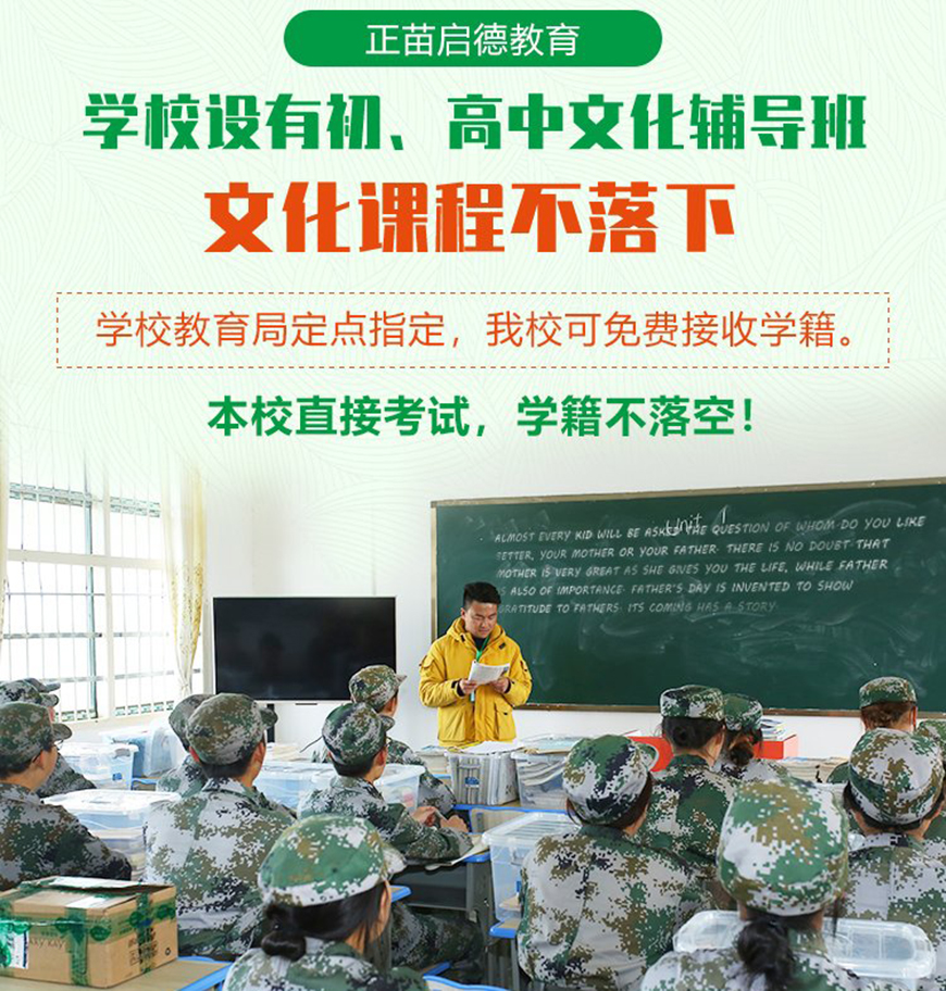 正苗启德叛逆学校