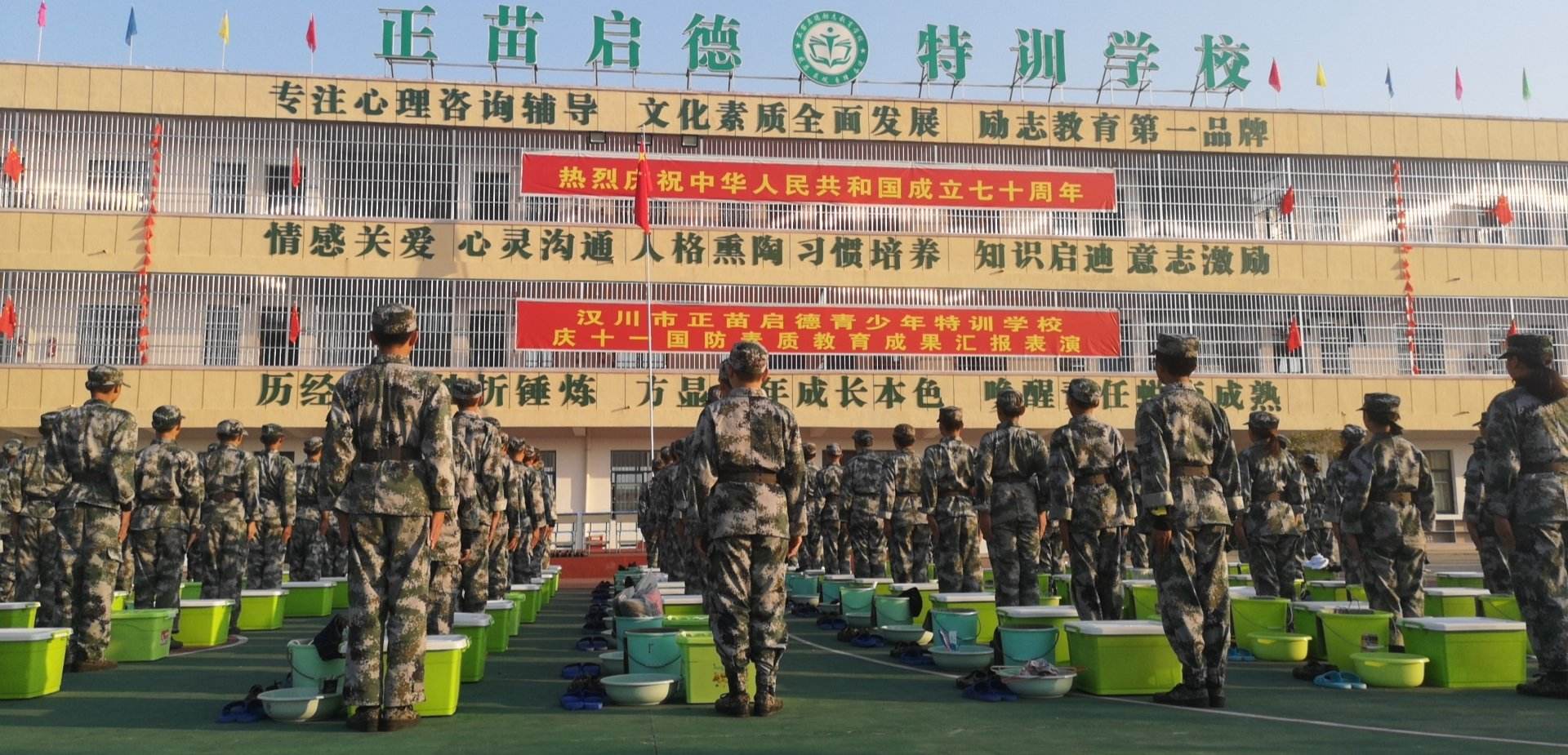 正苗启德叛逆学校