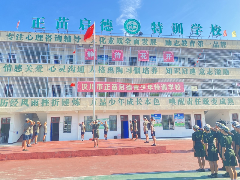 正苗启德叛逆学校