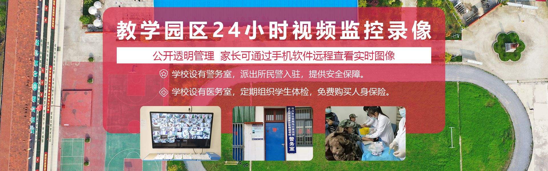 正苗启德叛逆学校