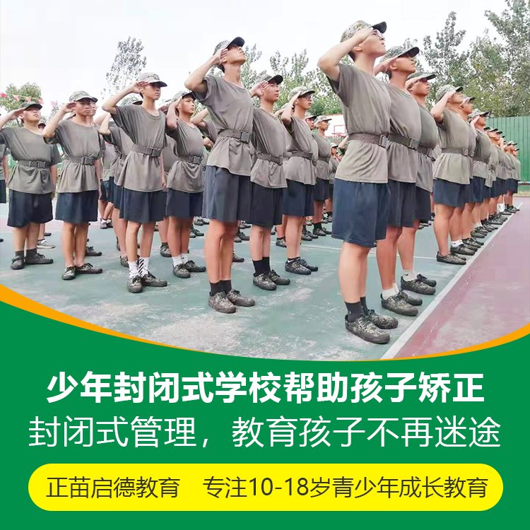正苗启德叛逆学校