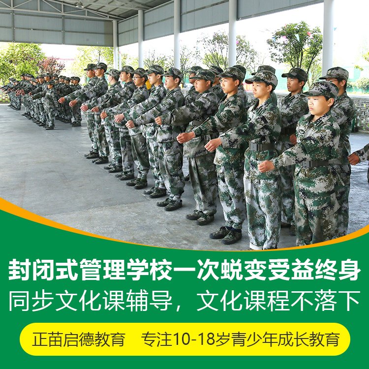 正苗启德叛逆学校
