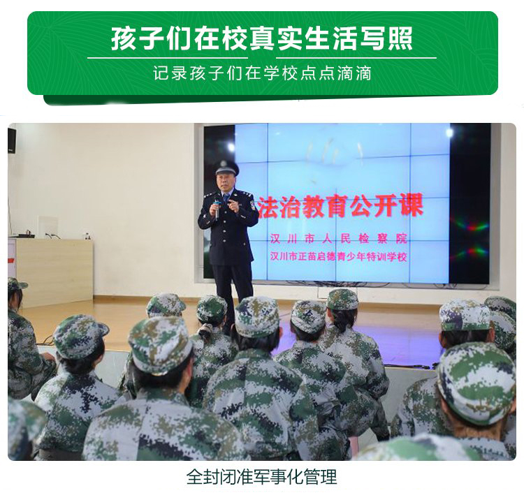 正苗启德叛逆学校