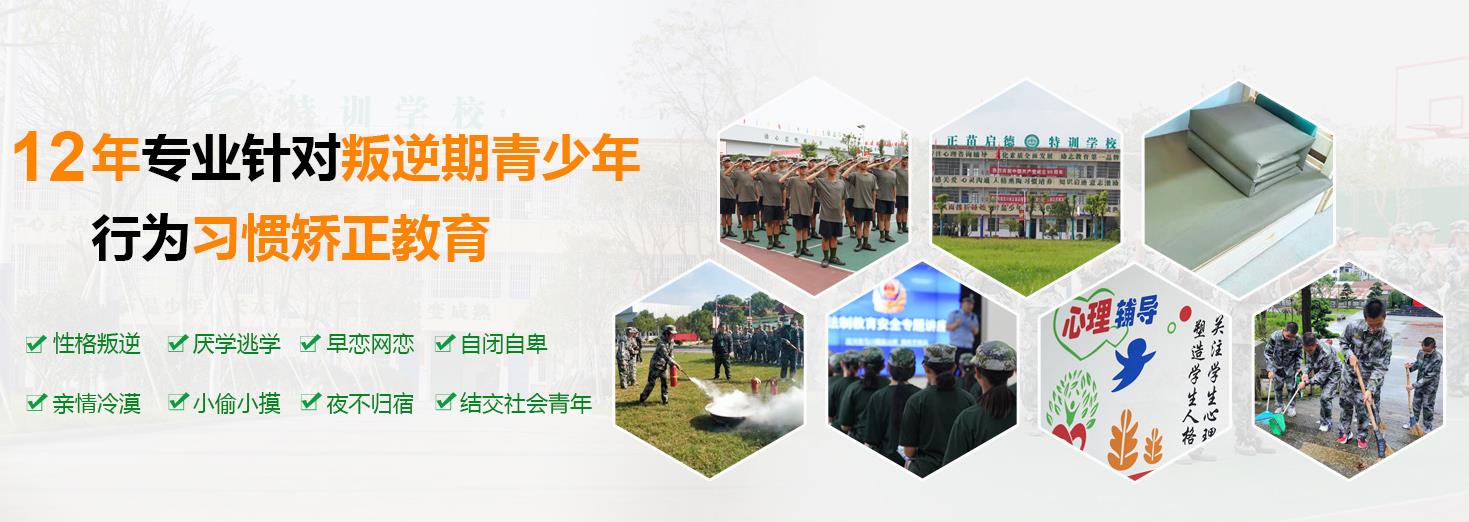 正苗启德叛逆学校