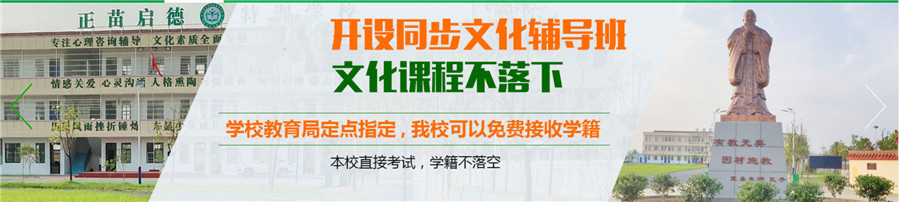 正苗启德叛逆学校