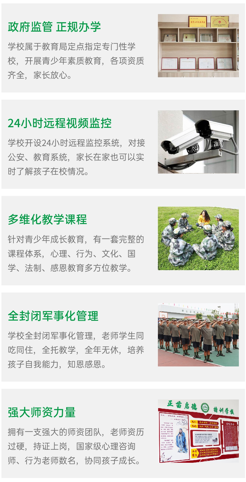 正苗启德叛逆学校
