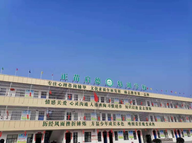 正苗启德叛逆学校
