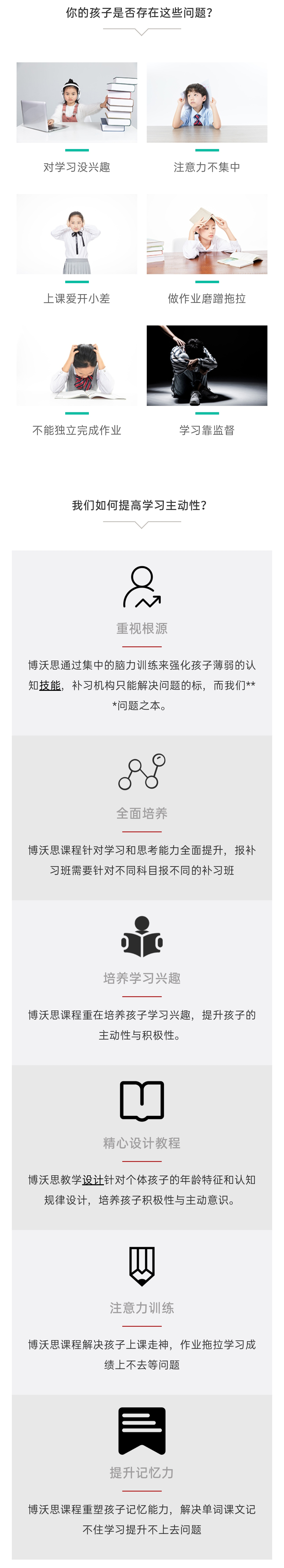 博沃思素质教育