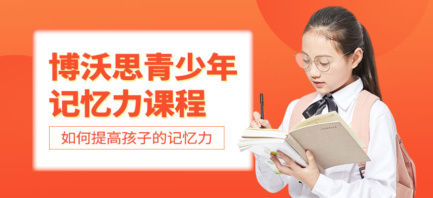 博沃思素质教育