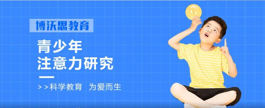 博沃思素质教育