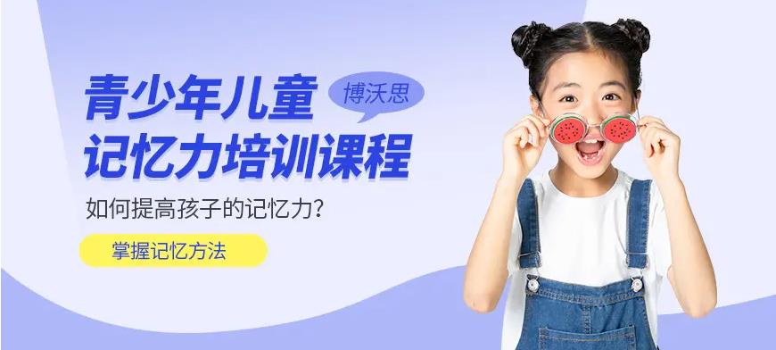 博沃思素质教育