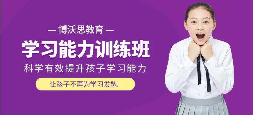 博沃思素质教育