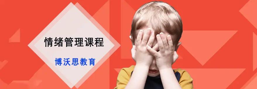 博沃思素质教育