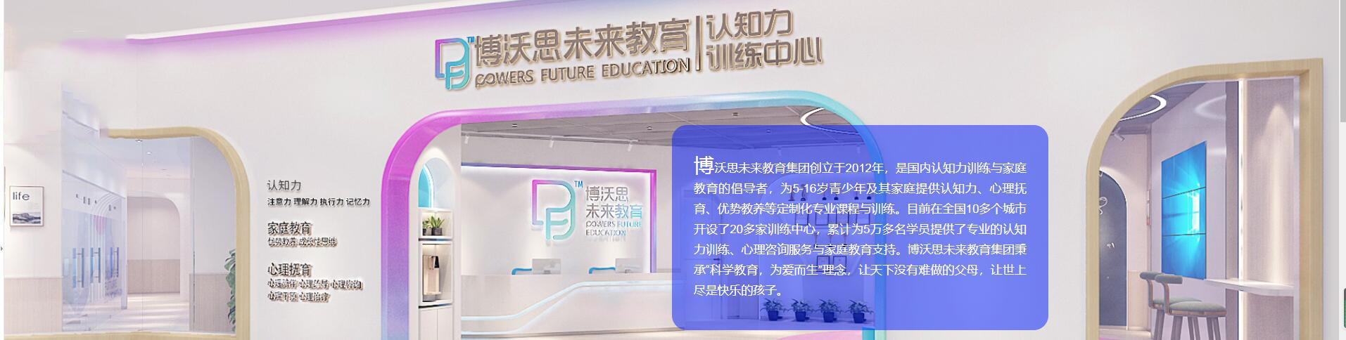 博沃思素质教育
