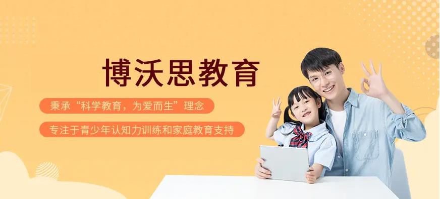 博沃思素质教育