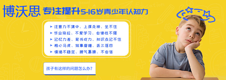 博沃思素质教育