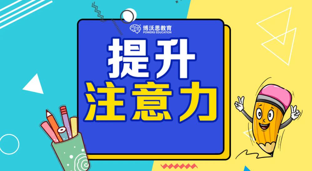 博沃思素质教育