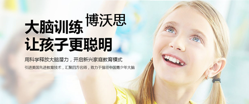 博沃思素质教育