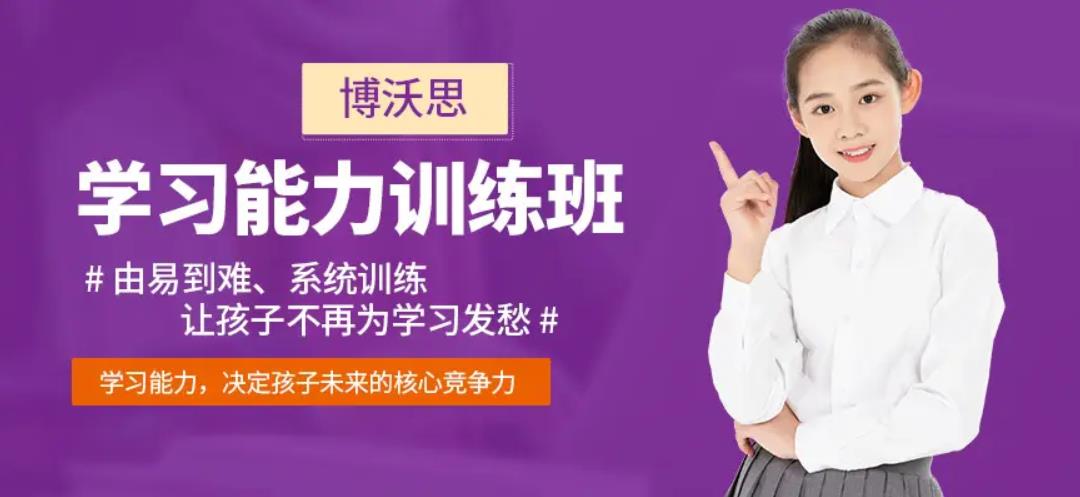 博沃思素质教育
