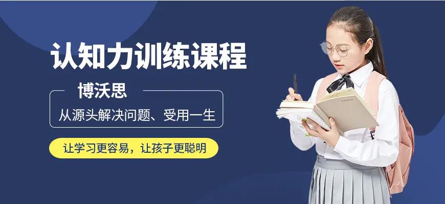 博沃思素质教育