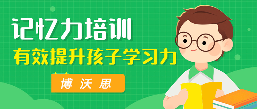 博沃思素质教育