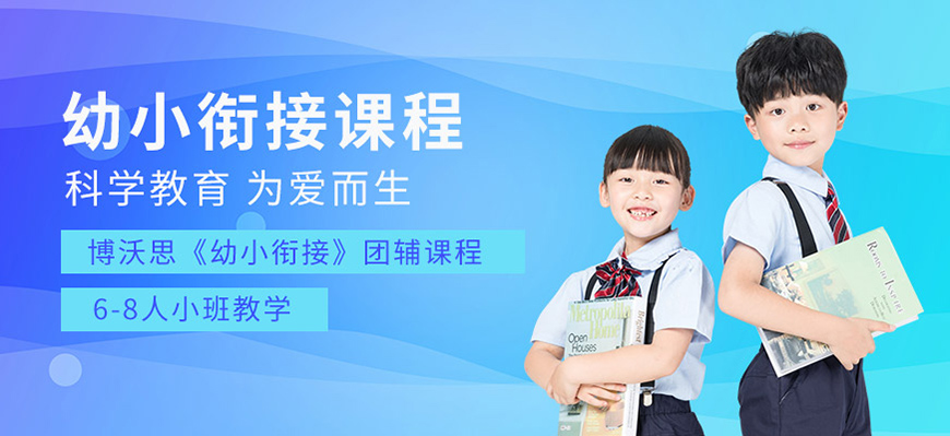 博沃思素质教育