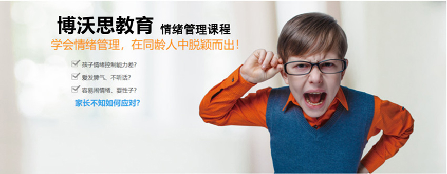 博沃思素质教育