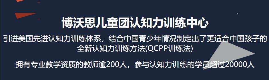 博沃思素质教育