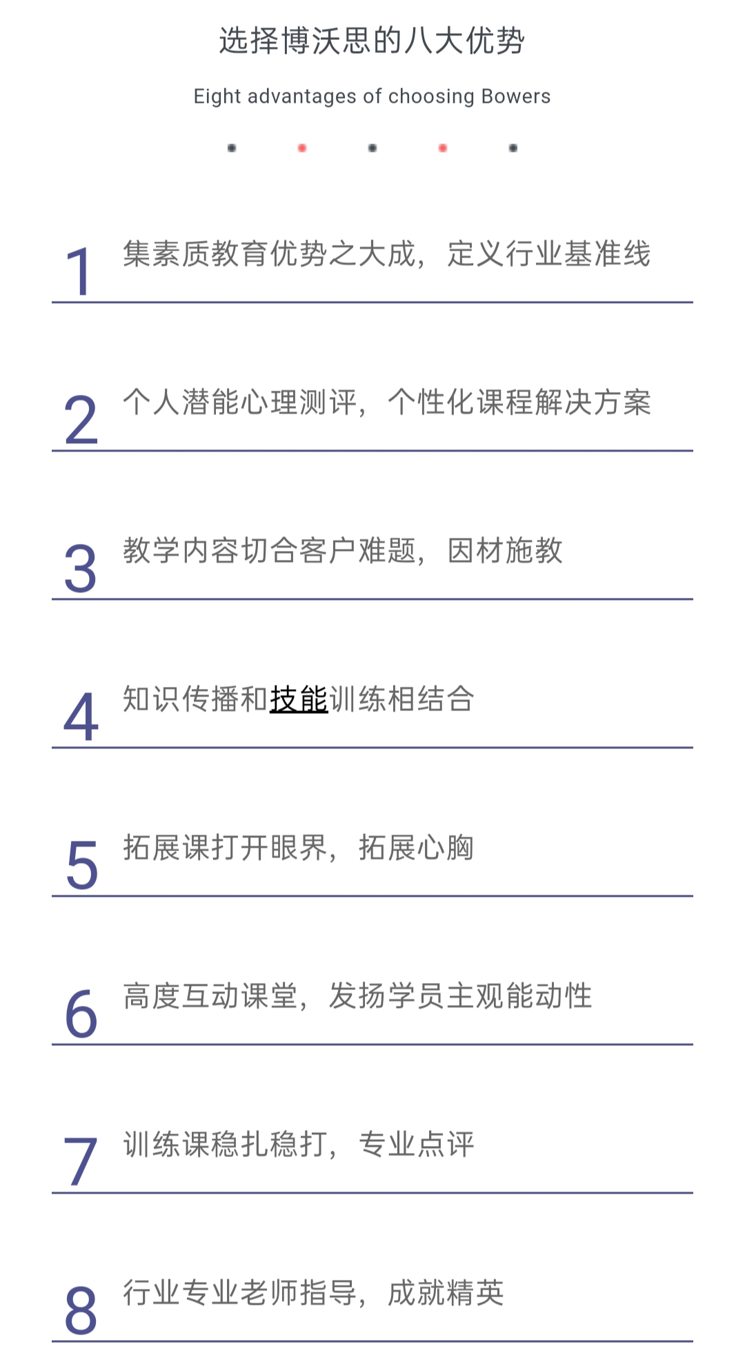 博沃思素质教育