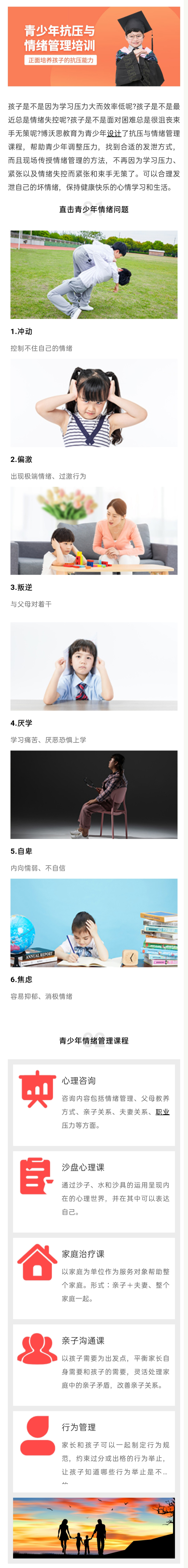 博沃思认知力教育