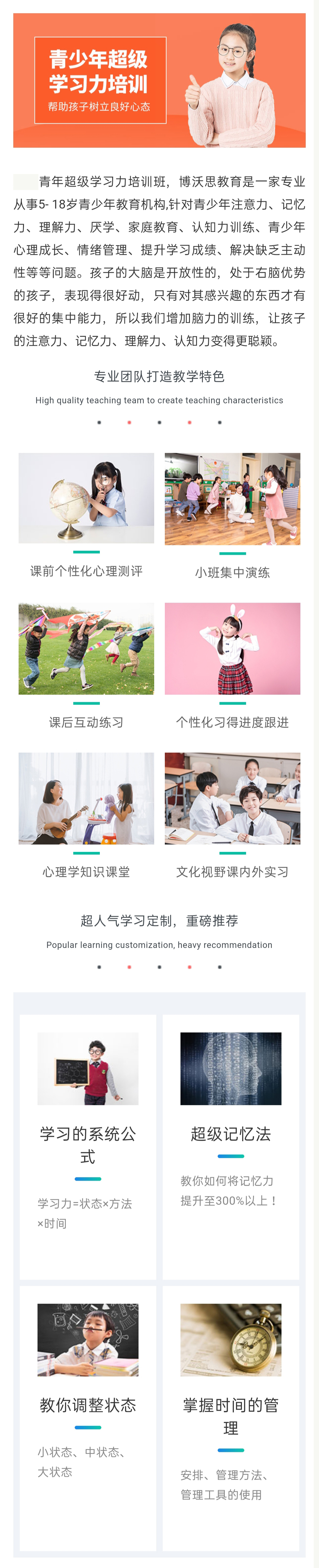 博沃思认知力教育