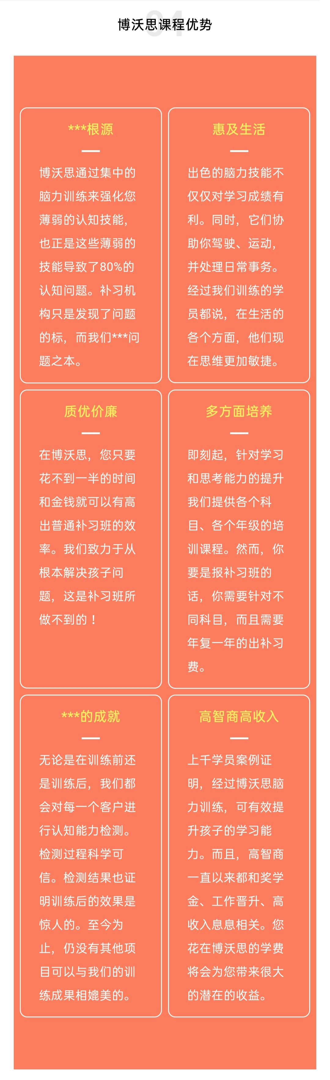 博沃思认知力教育