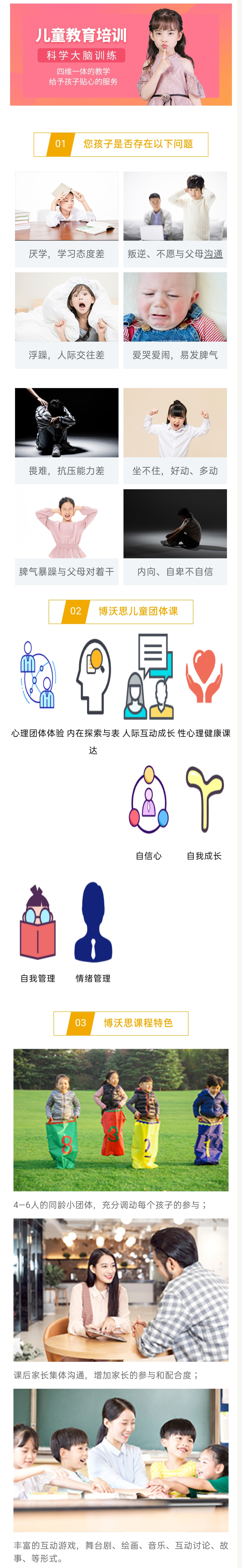 博沃思认知力教育