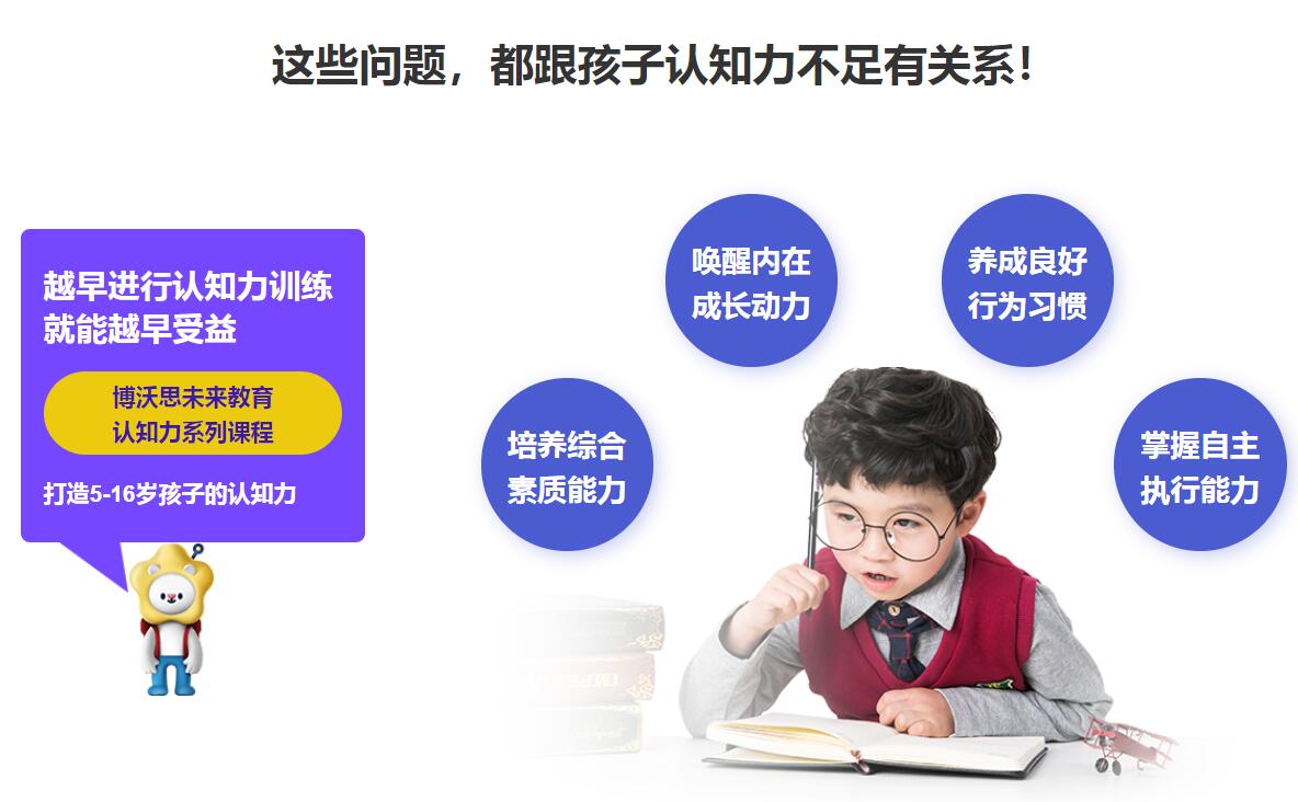 博沃思素质教育