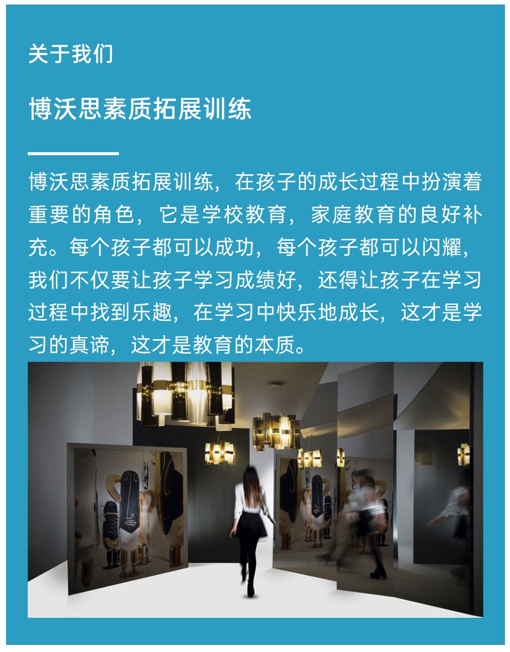 博沃思素质教育