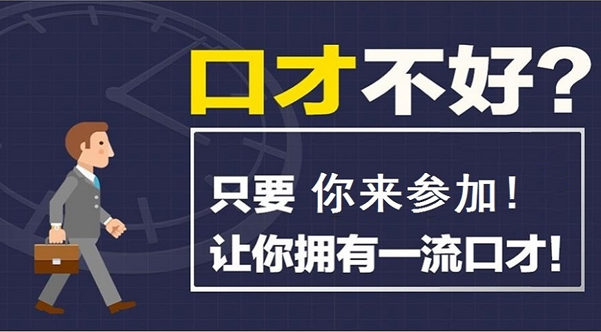 卡耐基口才