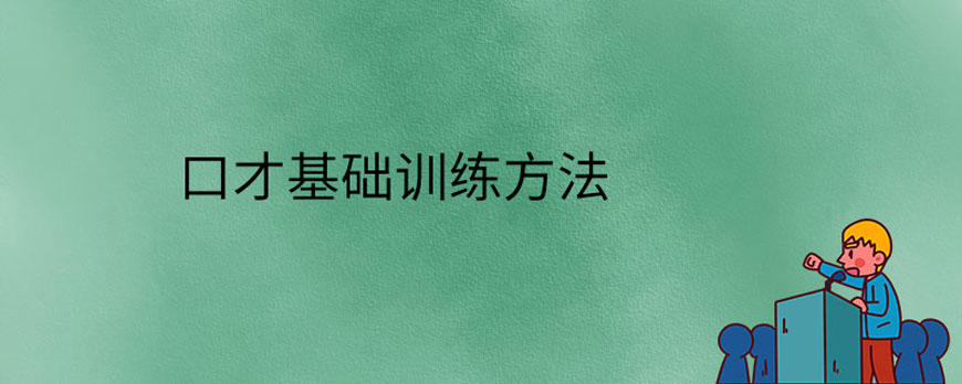 卡耐基口才