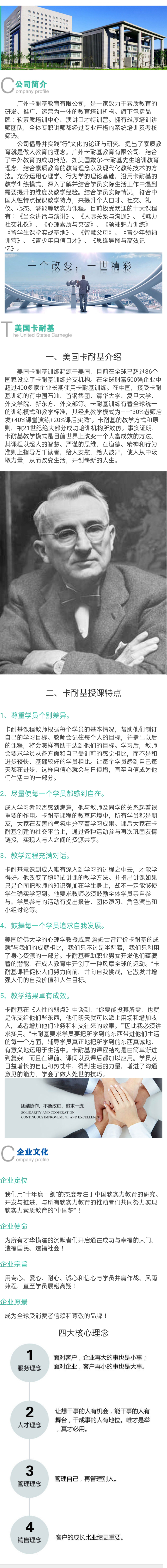 卡耐基口才训练机构