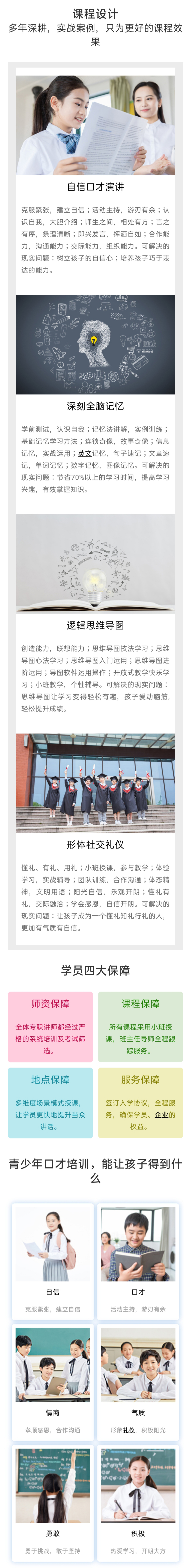 卡耐基口才训练机构